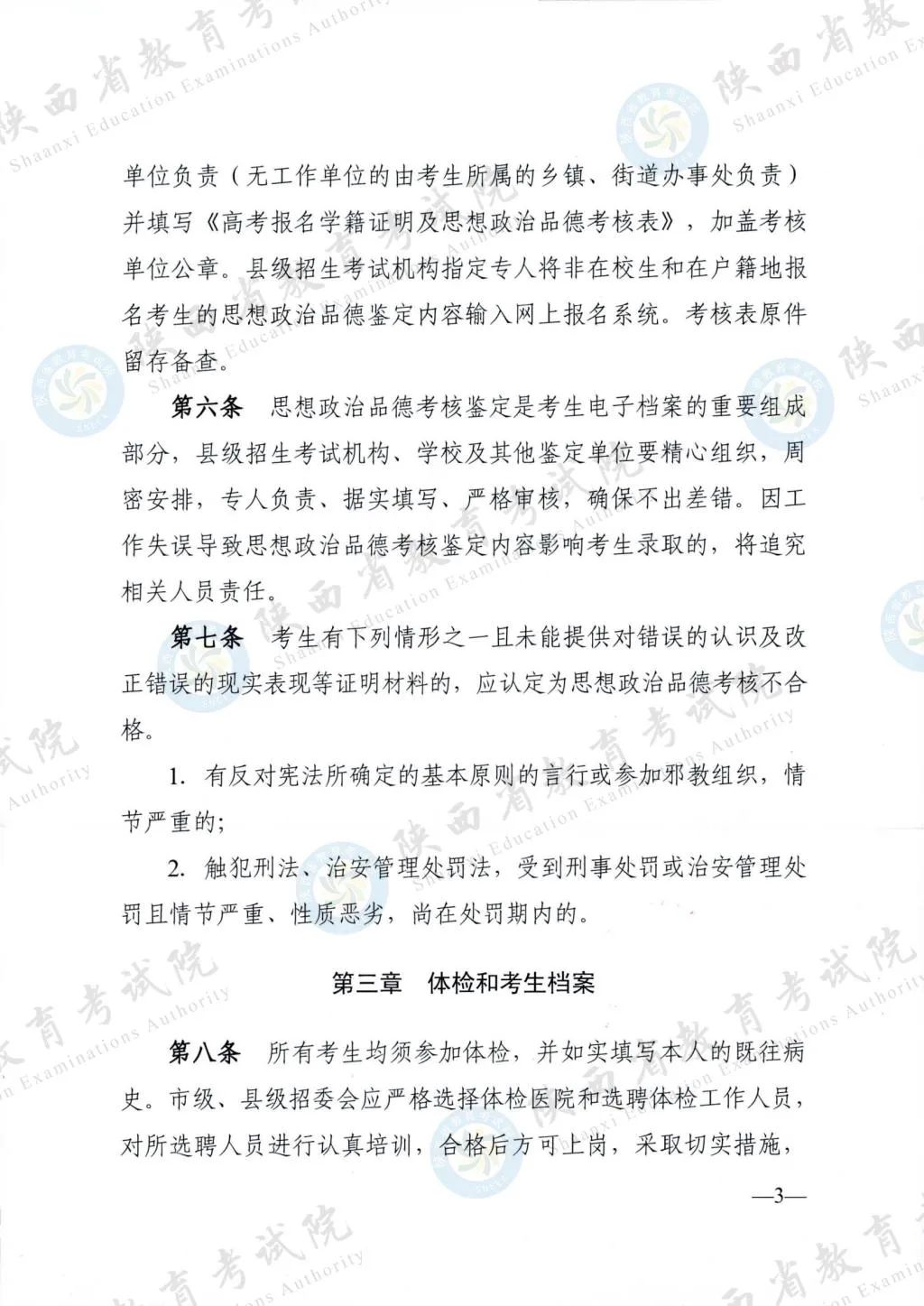 最新！退役軍人、烈士子女等人員高考優(yōu)待政策明確→