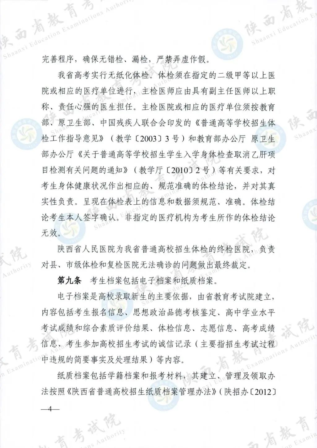 最新！退役軍人、烈士子女等人員高考優(yōu)待政策明確→