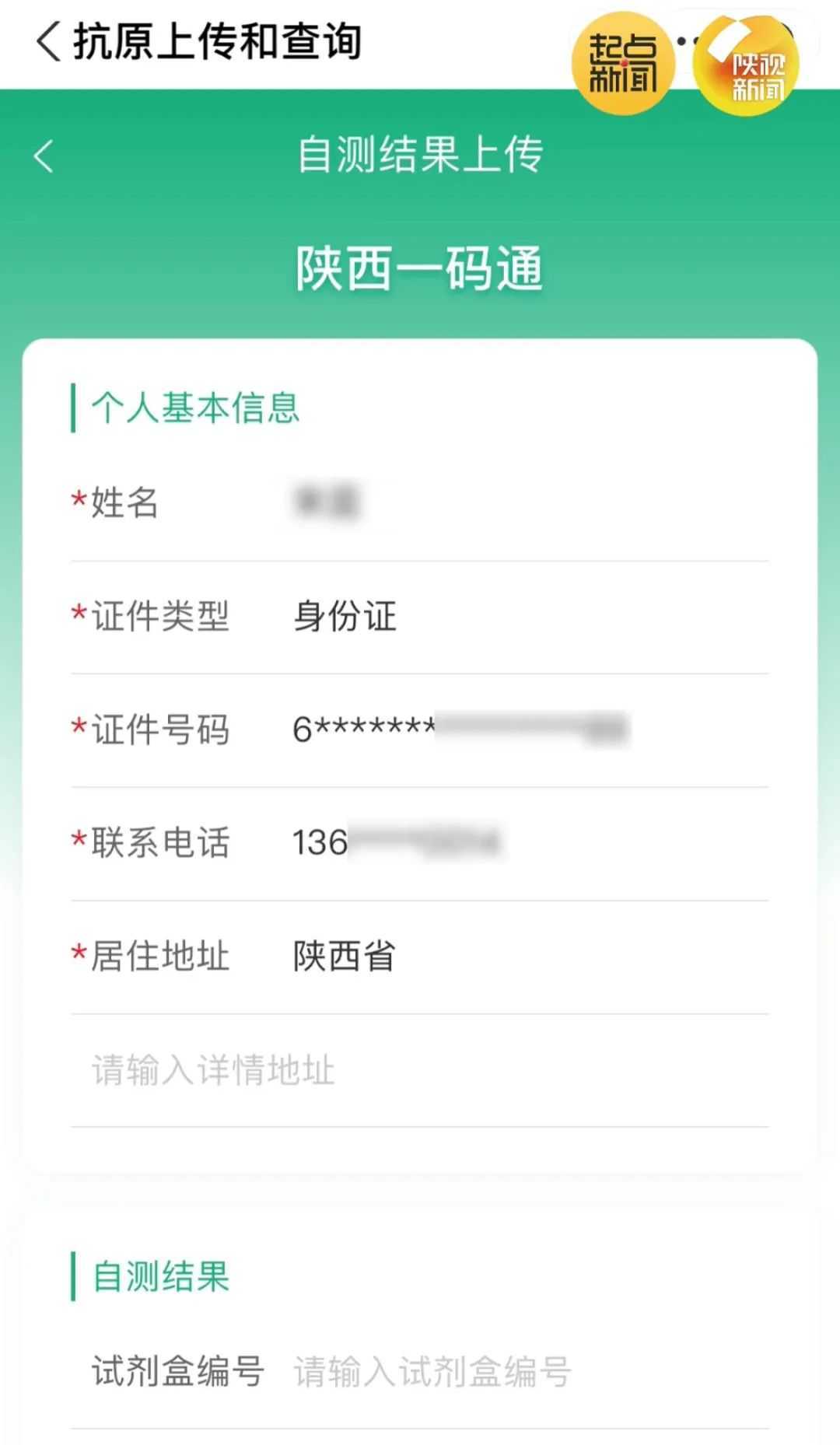 “陜抗原”上線(xiàn)，新冠抗原自測(cè)結(jié)果可上傳→
