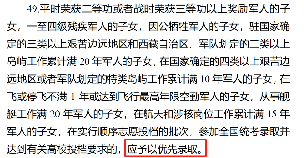 最新！退役軍人、烈士子女等人員高考優(yōu)待政策明確→