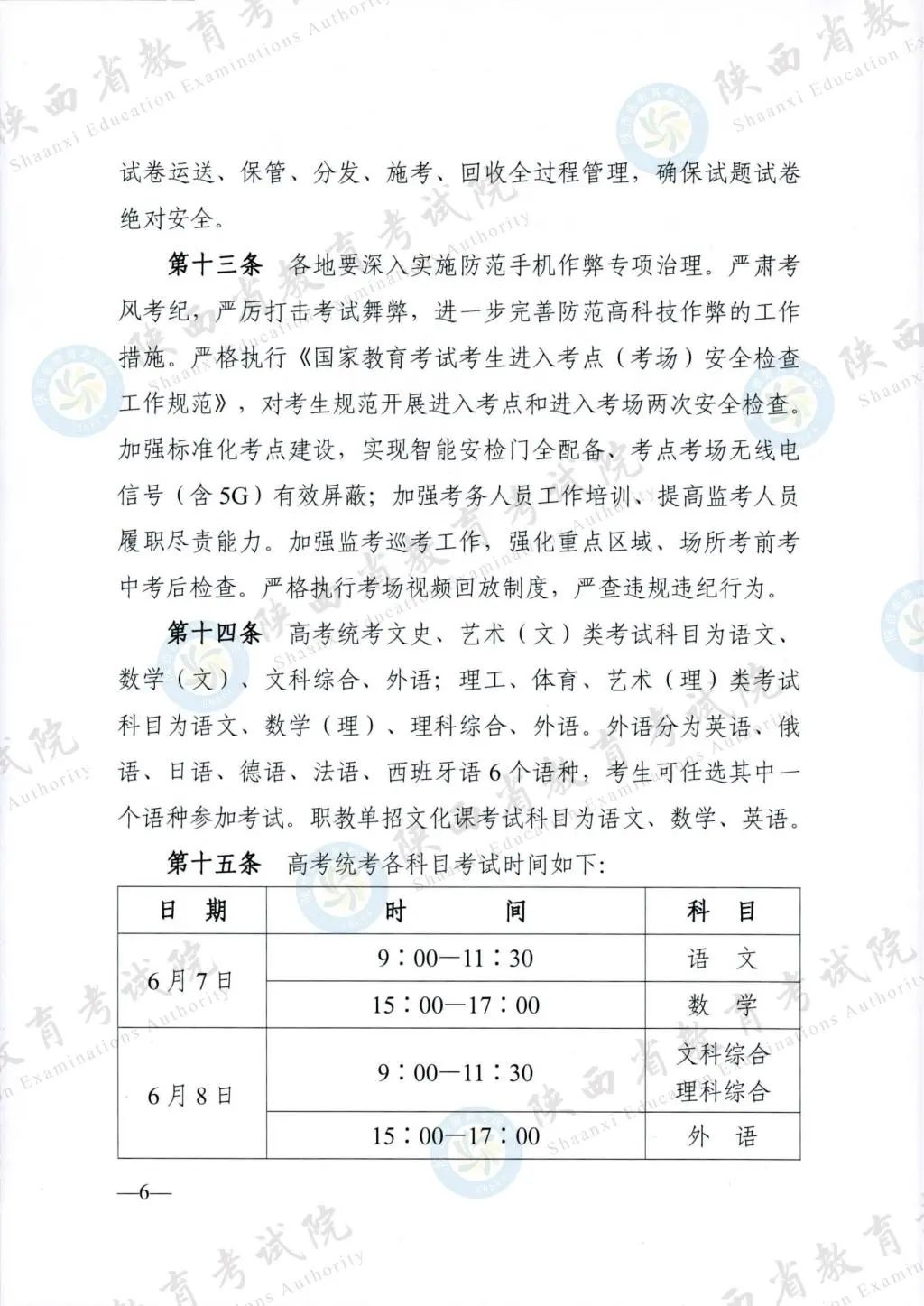 最新！退役軍人、烈士子女等人員高考優(yōu)待政策明確→