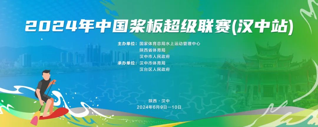 漢中將舉辦多項(xiàng)國家、省級(jí)體育賽事活動(dòng)→
