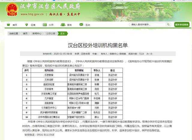 漢臺(tái)區(qū)10家校外非法辦學(xué)培訓(xùn)機(jī)構(gòu)被曝光！