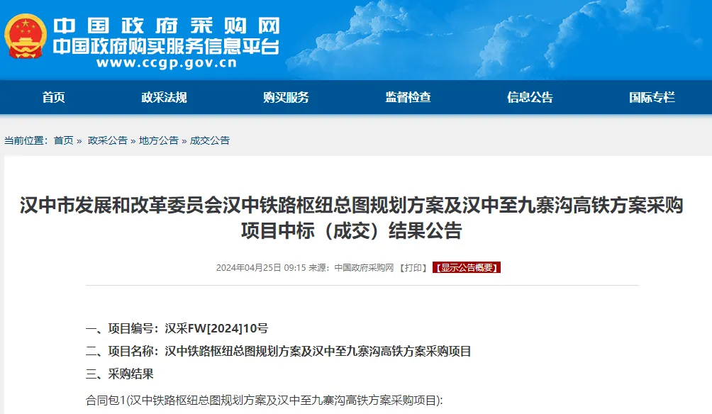 全長(zhǎng)280公里！漢中至九寨溝高鐵規(guī)劃最新進(jìn)展→