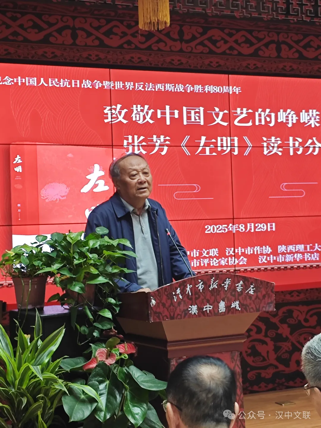 張芳文藝抗戰(zhàn)主題長(zhǎng)篇小說(shuō)《左明》讀書(shū)分享會(huì)在漢中書(shū)城舉行