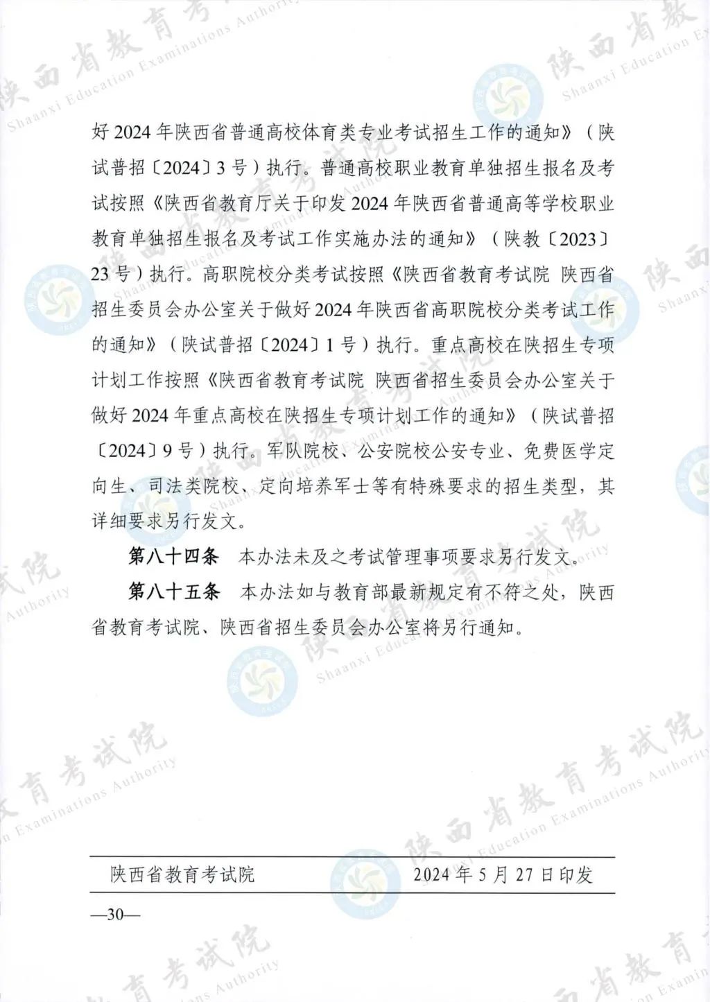 最新！退役軍人、烈士子女等人員高考優(yōu)待政策明確→
