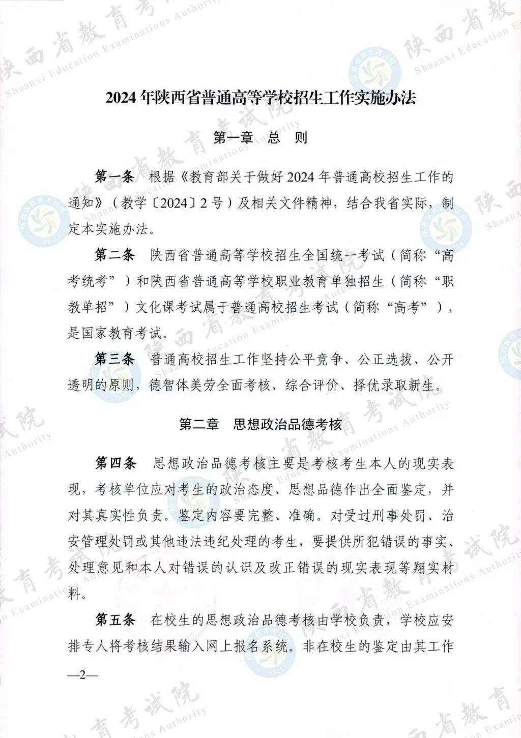 最新！退役軍人、烈士子女等人員高考優(yōu)待政策明確→