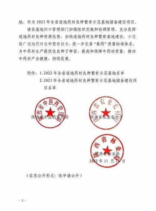 喜訊！省級良種繁育示范基地名單公布，鎮(zhèn)巴榜上有名！