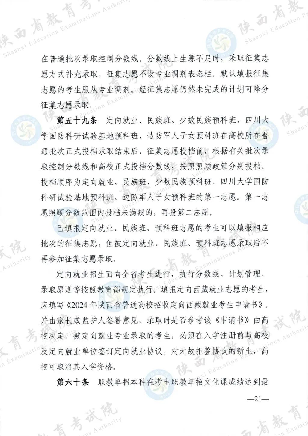 最新！退役軍人、烈士子女等人員高考優(yōu)待政策明確→