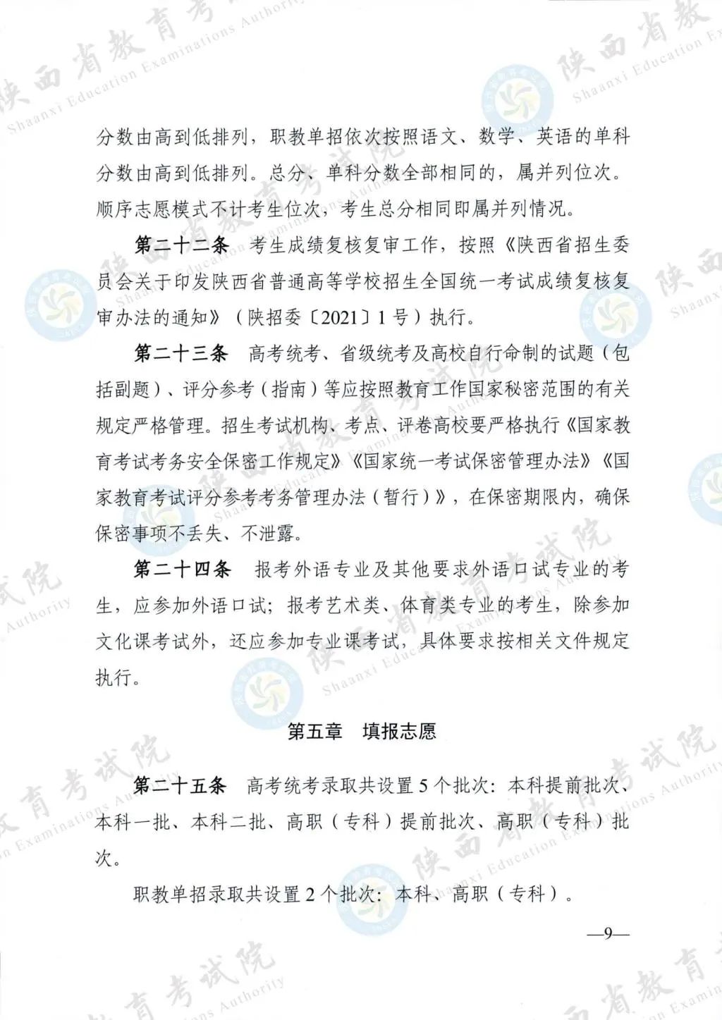 最新！退役軍人、烈士子女等人員高考優(yōu)待政策明確→