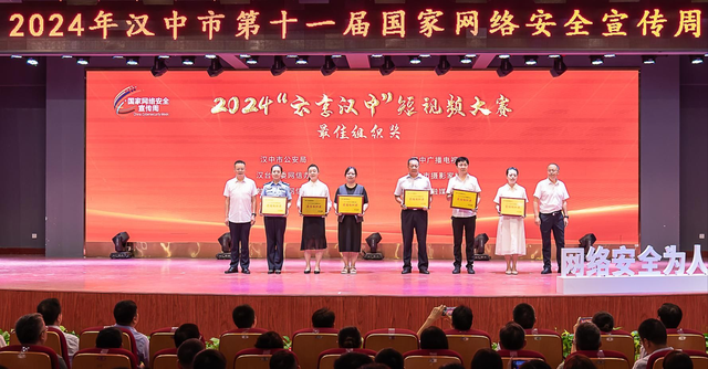 2024年漢中市第十一屆國家網(wǎng)絡安全宣傳周活動開幕