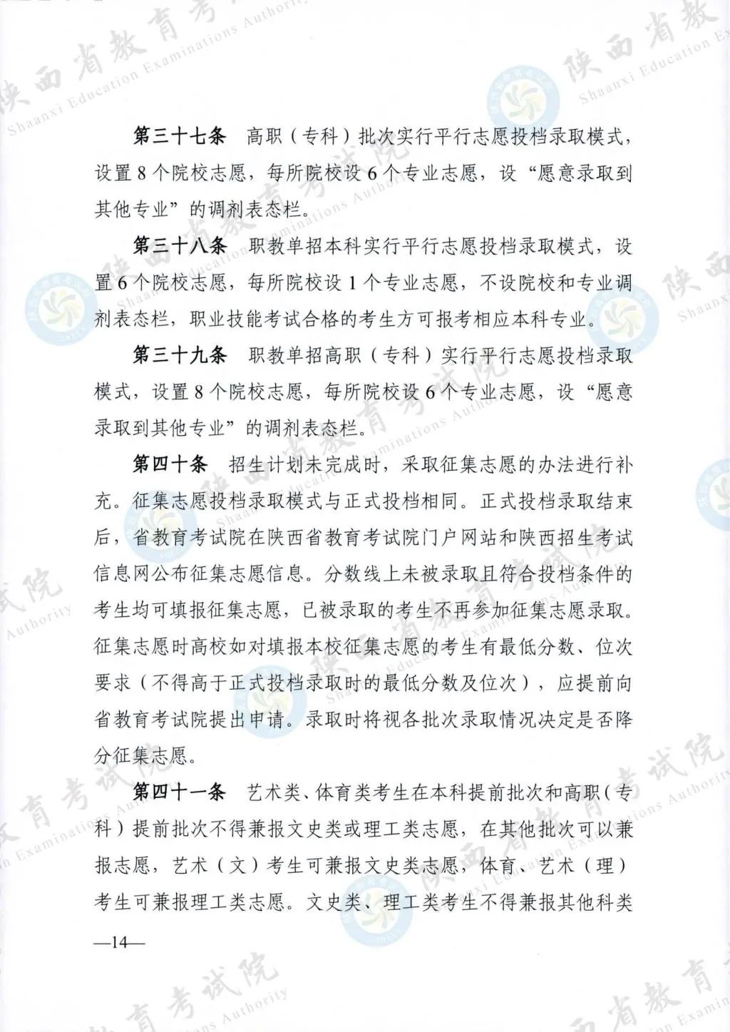 最新！退役軍人、烈士子女等人員高考優(yōu)待政策明確→