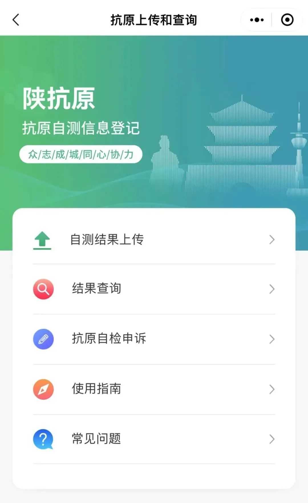 “陜抗原”上線(xiàn)，新冠抗原自測(cè)結(jié)果可上傳→