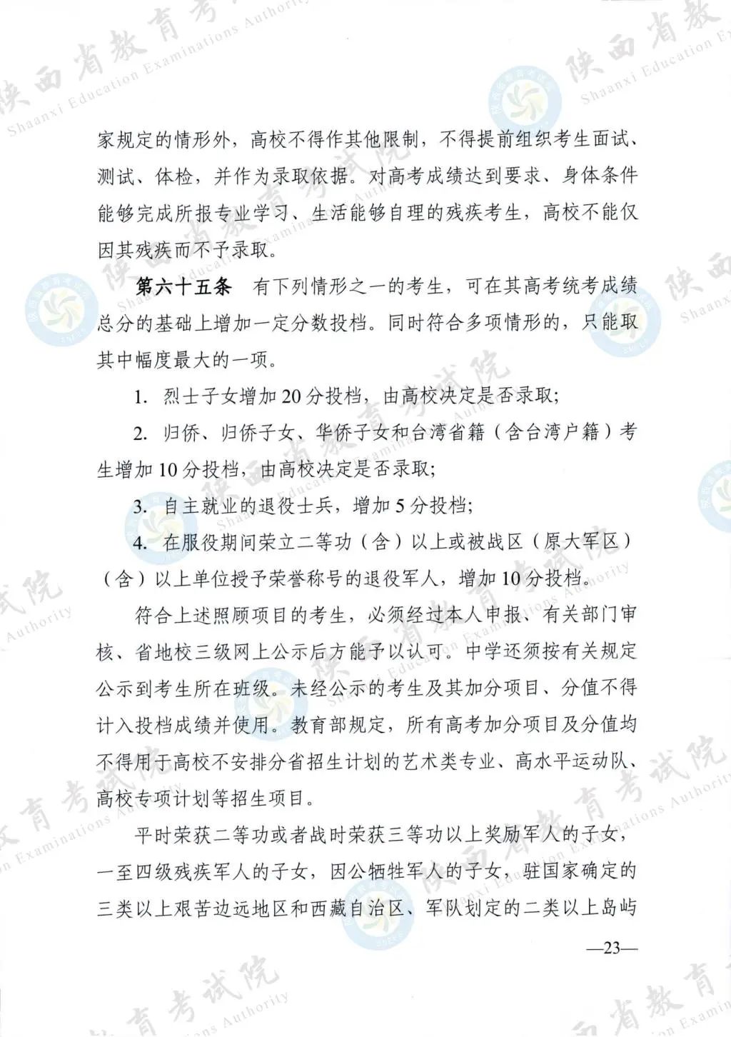 最新！退役軍人、烈士子女等人員高考優(yōu)待政策明確→