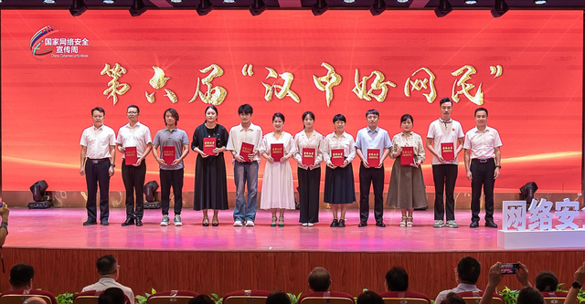 2024年漢中市第十一屆國家網(wǎng)絡安全宣傳周活動開幕