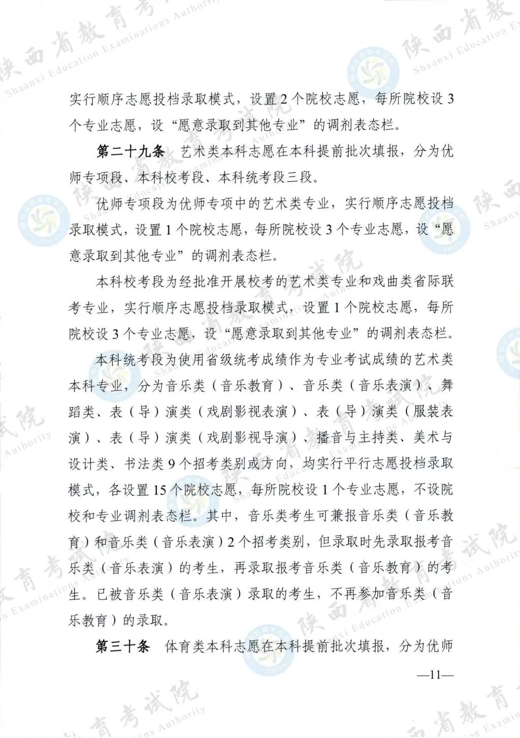 最新！退役軍人、烈士子女等人員高考優(yōu)待政策明確→