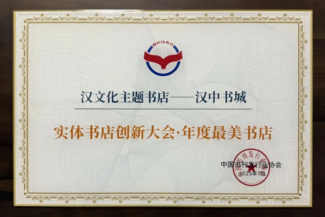 漢中一書店獲全國“年度最美書店”稱號(hào)！