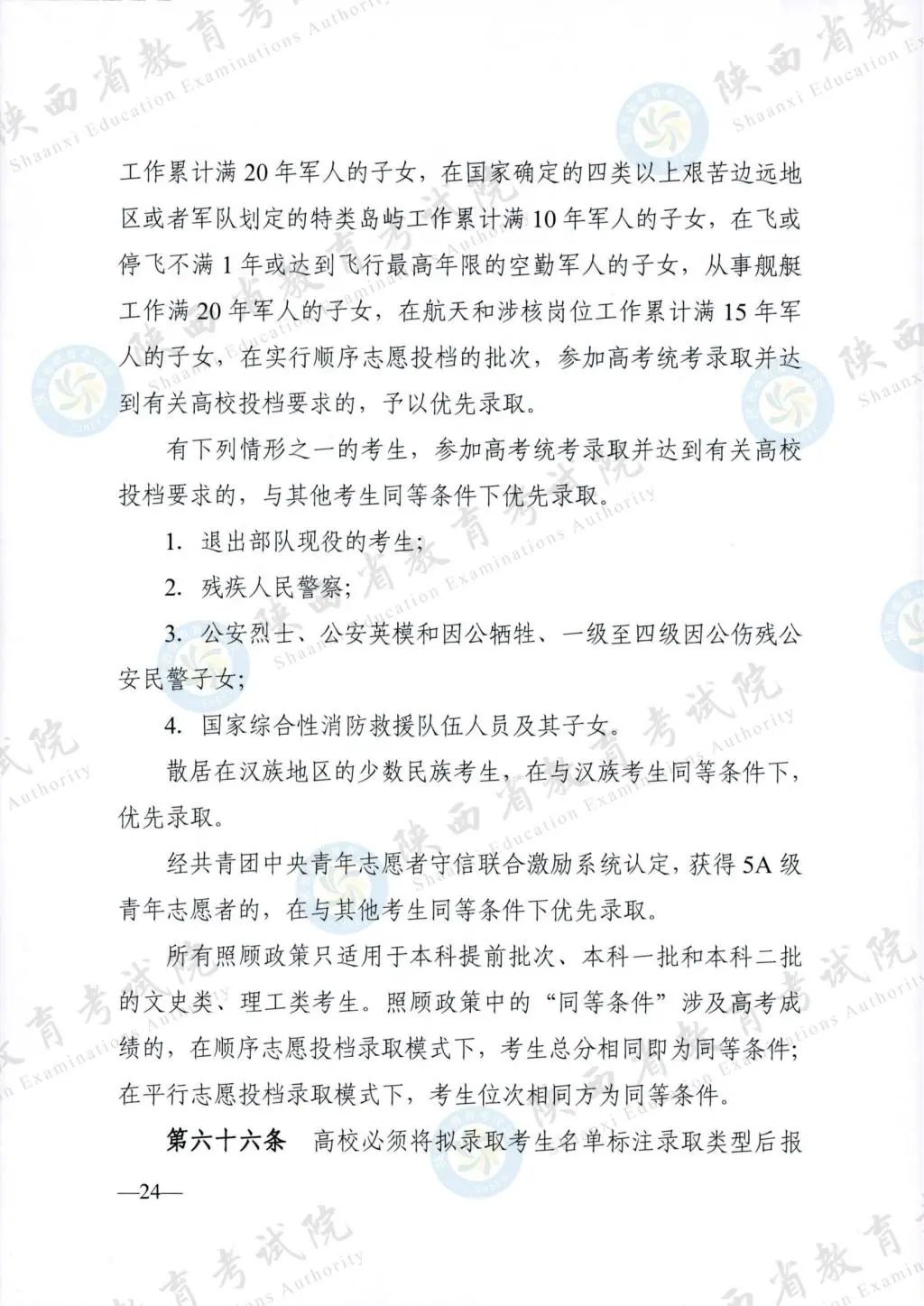 最新！退役軍人、烈士子女等人員高考優(yōu)待政策明確→