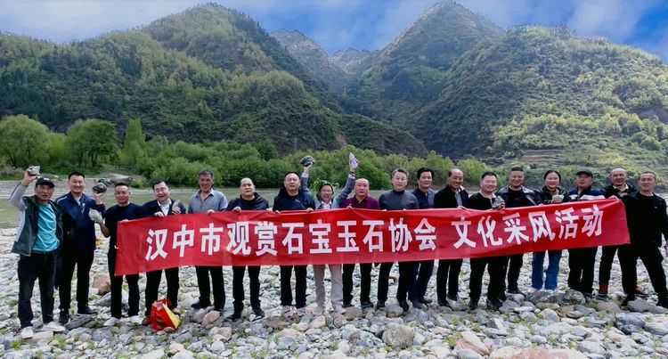 漢中市觀賞石寶玉石協(xié)會文化采風紀實