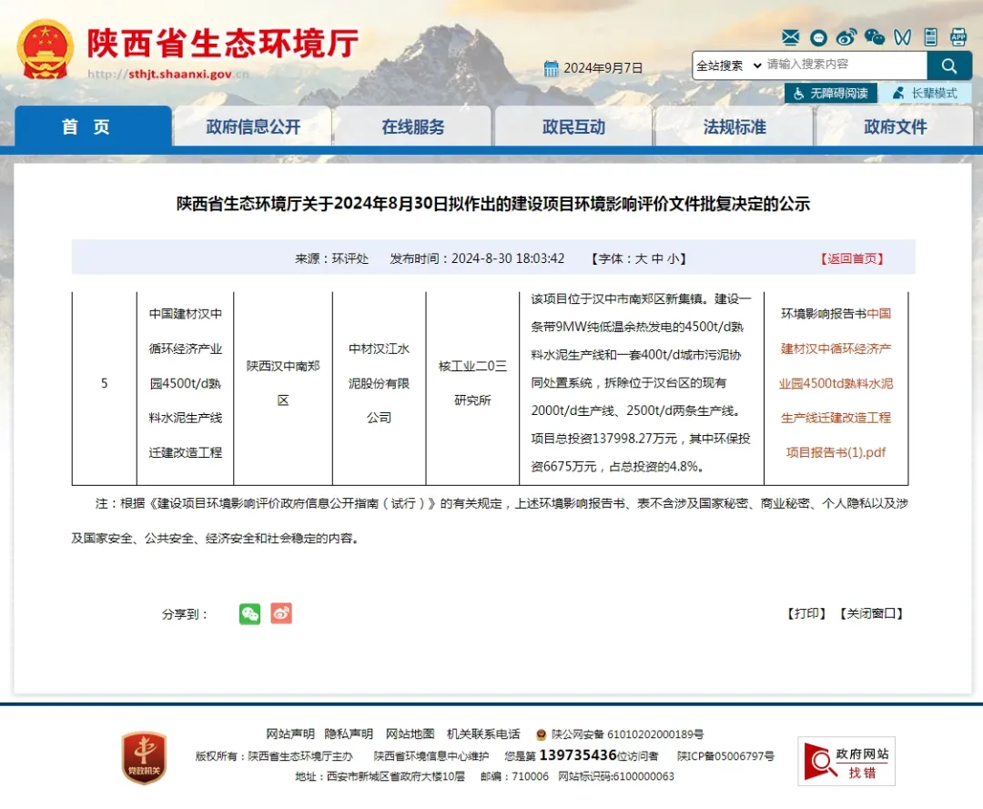 總投資近14億元，漢中一項(xiàng)目有新進(jìn)展