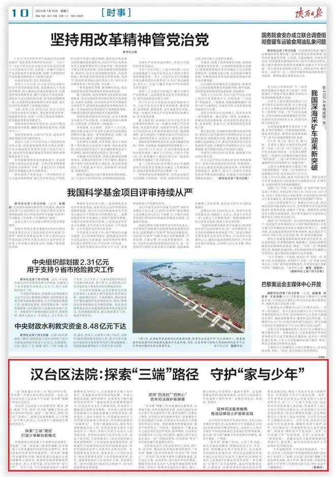 點贊！《陜西日報》宣傳漢臺這項工作