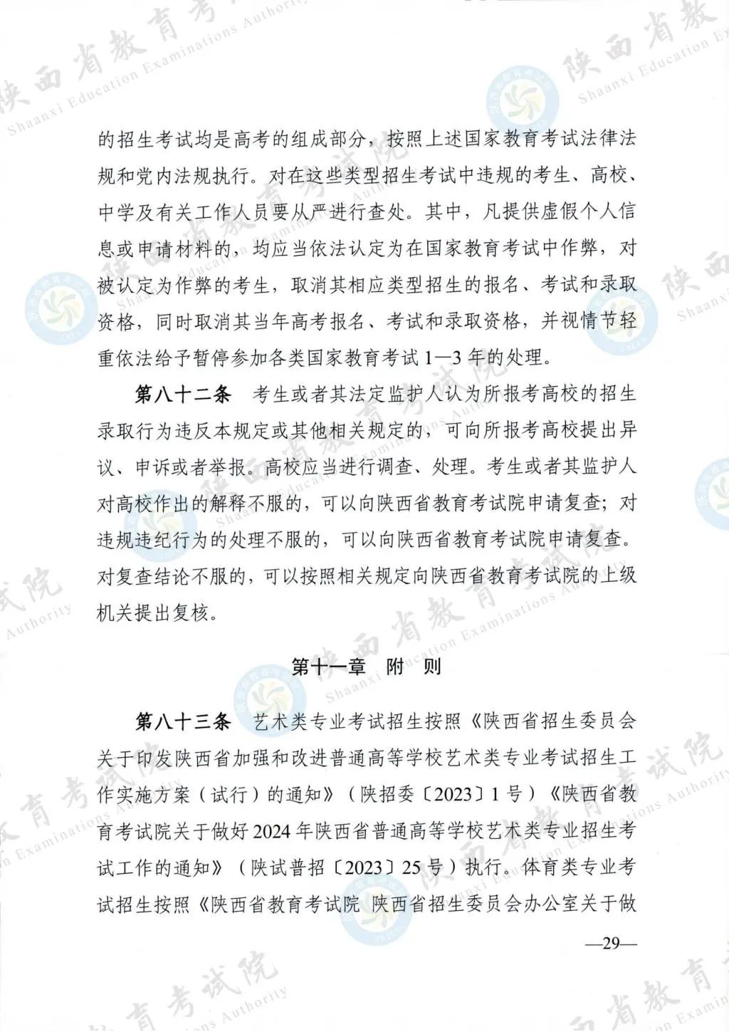 最新！退役軍人、烈士子女等人員高考優(yōu)待政策明確→