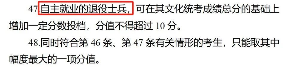 最新！退役軍人、烈士子女等人員高考優(yōu)待政策明確→