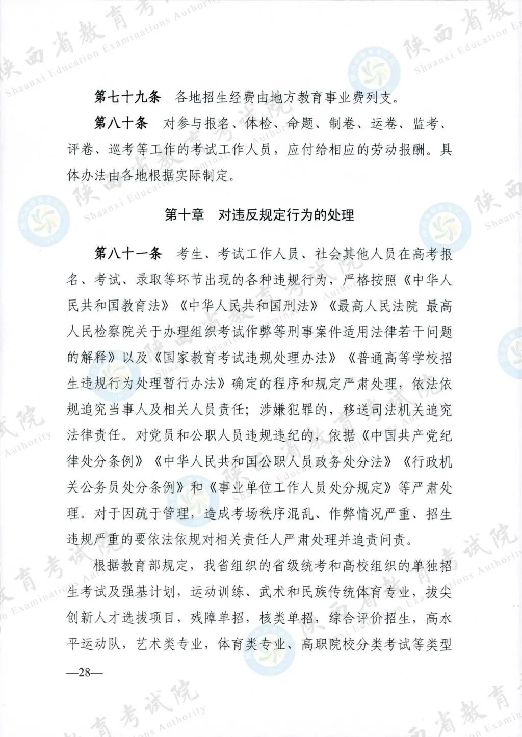最新！退役軍人、烈士子女等人員高考優(yōu)待政策明確→